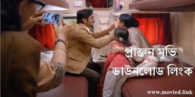 প্রাক্তন মুভি ডাউনলোড লিংক