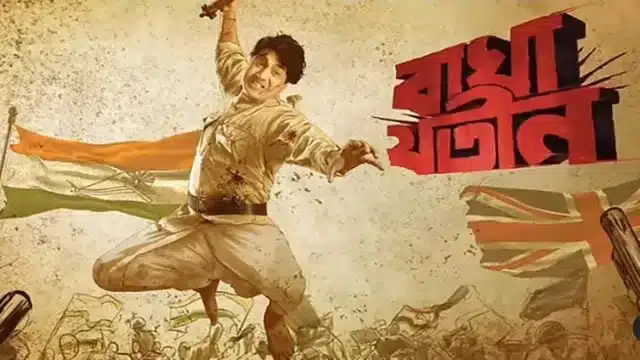 বাঘা যতীন মুভি