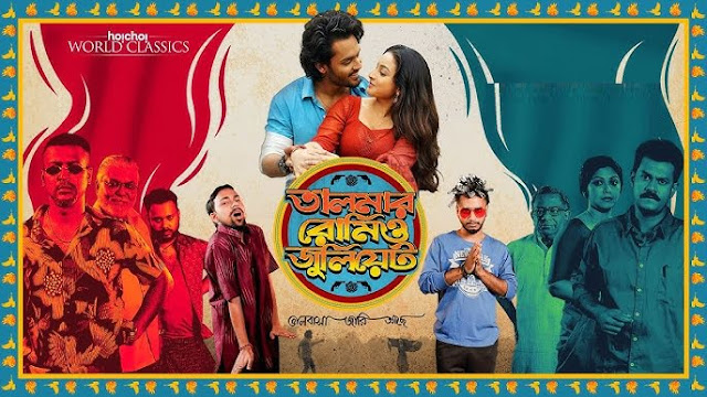 Talmar Romeo Juliet (2024) Bangla Web Series - Hoichoi
