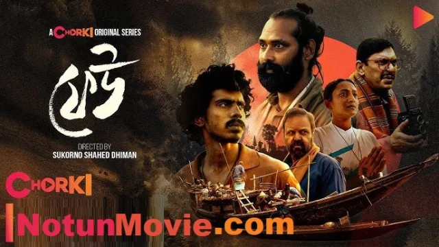 ফেউ ওয়েব সিরিজ