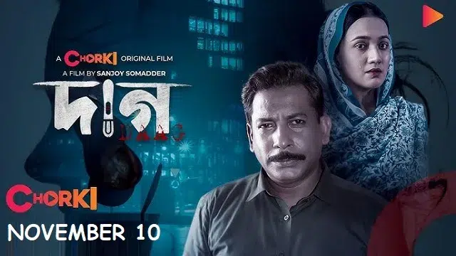 দাগ মুভি