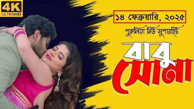 বাবু সোনা মুভি ডাউনলোড