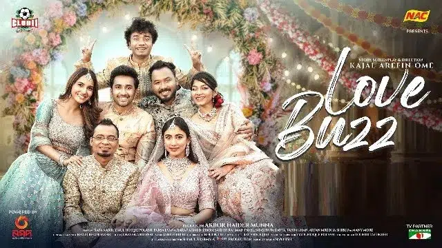 লাভ বাজ নাটক