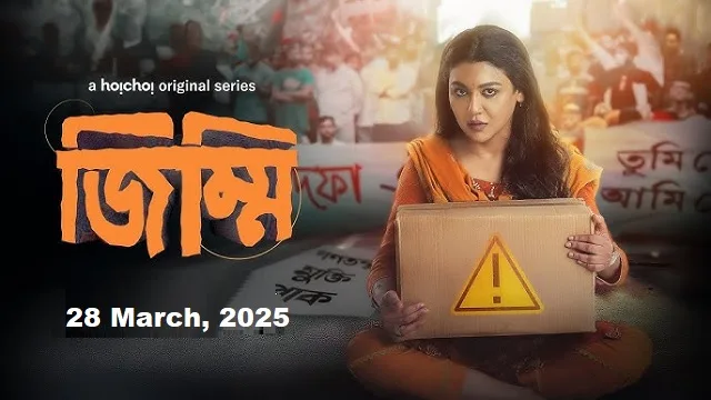 জিম্মি ওয়েব সিরিজ