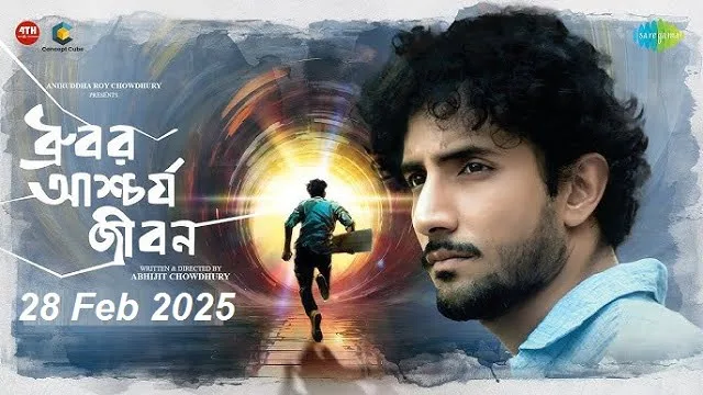 ধ্রুবর আশ্চর্য জীবন