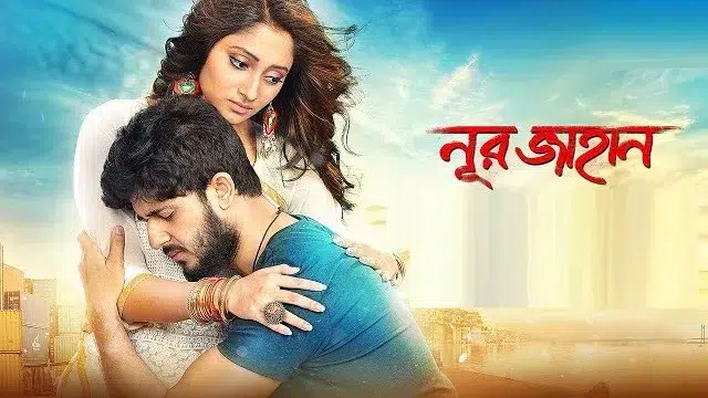 নূর জাহান মুভি ডাউনলোড