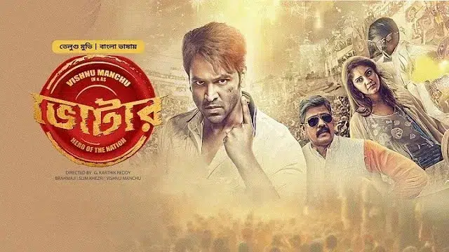 Voter Bangla Dubbed Movie