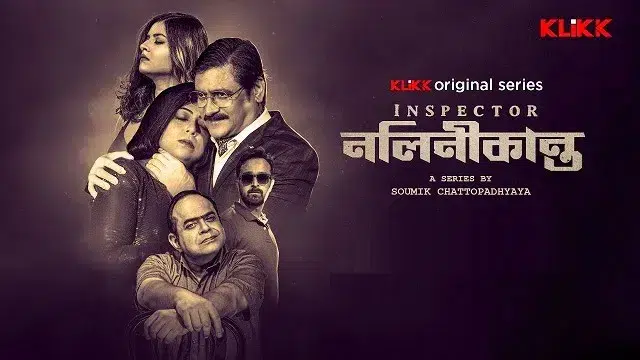 ইন্সপেক্টর নলিনীকান্ত ওয়েব সিরিজ