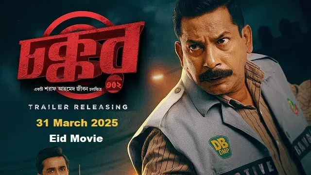 চক্কর ৩০২ মুভি