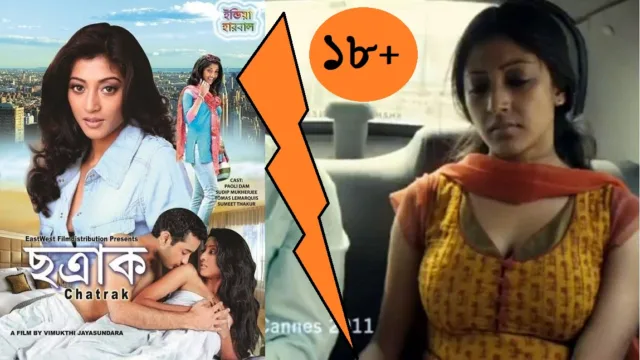 ছত্রাক মুভি