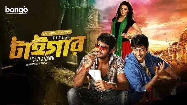 টাইগার বাংলা ডাবিং মুভি ডাউনলোড - Tiger Bangla Dubbed Movie Download