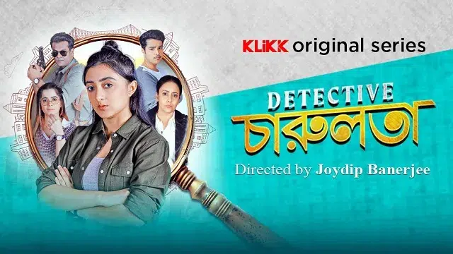 ডিটেক্টিভ চারুলতা ওয়েব সিরিজ