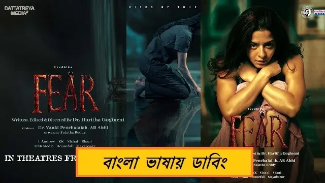ফেয়ার বাংলা ডাবিং