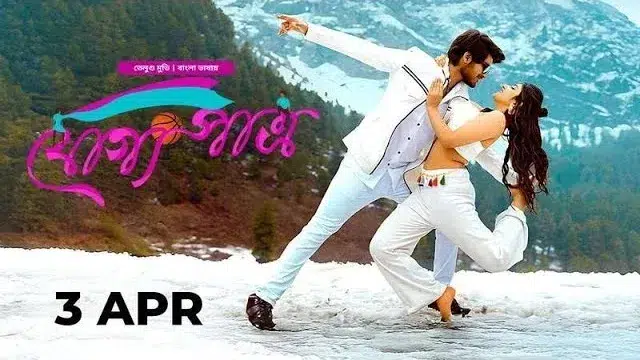 যোগ্য পাত্র মুভি