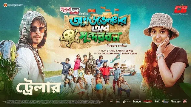 Adventure of Sundarbans Movie