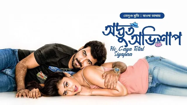 Odvut Ovishap Movie