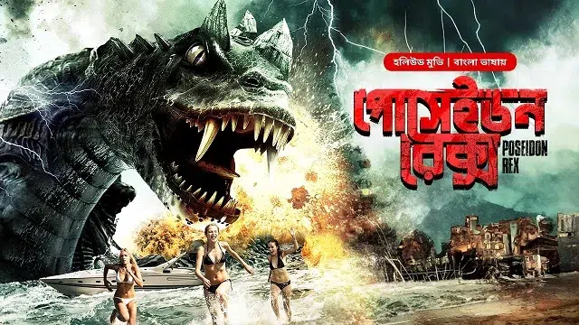 Poseidon Rex Movie Download
