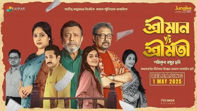 Shreeman Vs Shreemati Movie