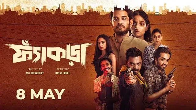 ফ্যাঁকড়া ওয়েব সিরিজ