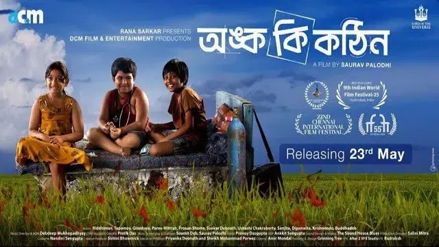 অঙ্ক কি কঠিন মুভি