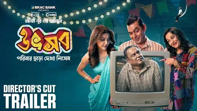 উৎসব মুভি