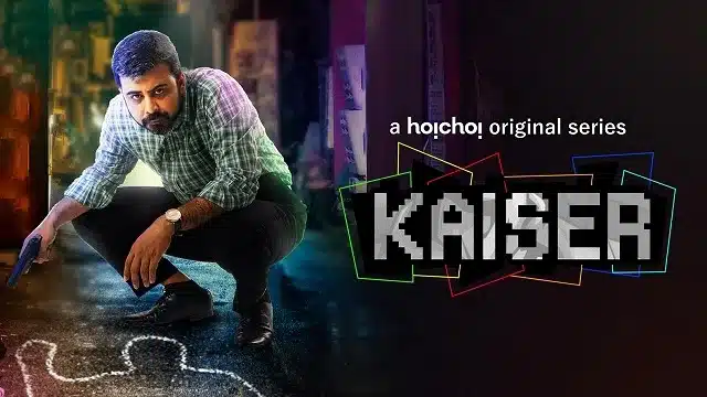 কাইজার ওয়েব সিরিজ