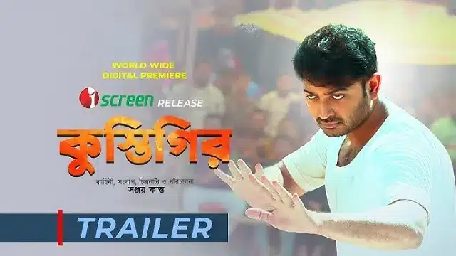 কুস্তিগীর মুভি