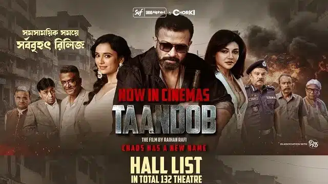 তান্ডব হল লিস্ট - Taandob Hall List
