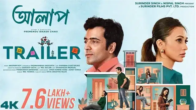 আলাপ মুভি