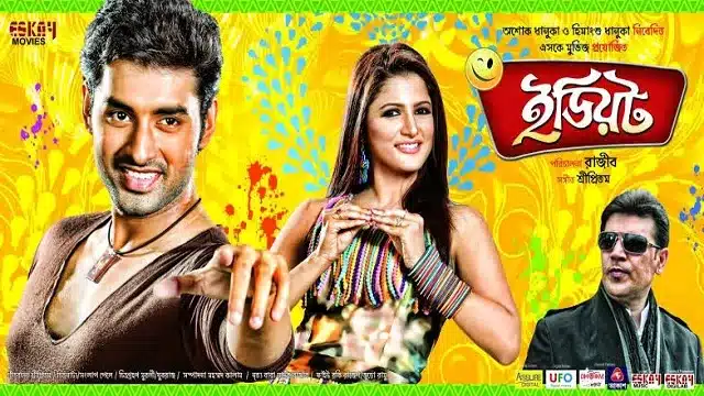 ইডিয়ট মুভি