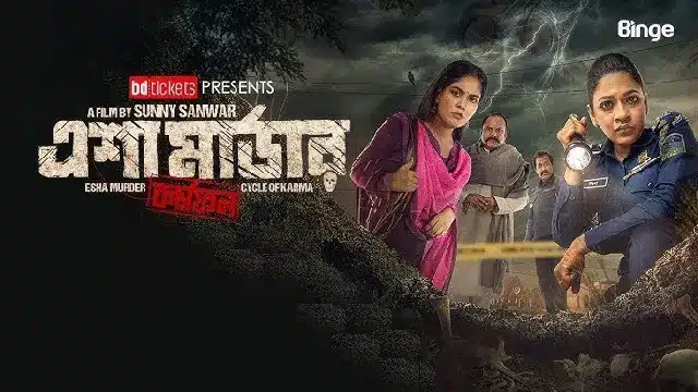 এশা মার্ডার মুভি