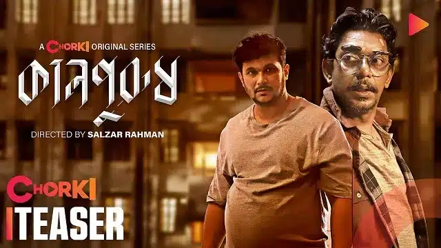 কালপুরুষ ওয়েব সিরিজ
