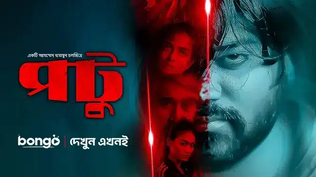 পটু মুভি