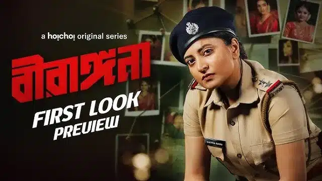 বীরাঙ্গনা ওয়েব সিরিজ