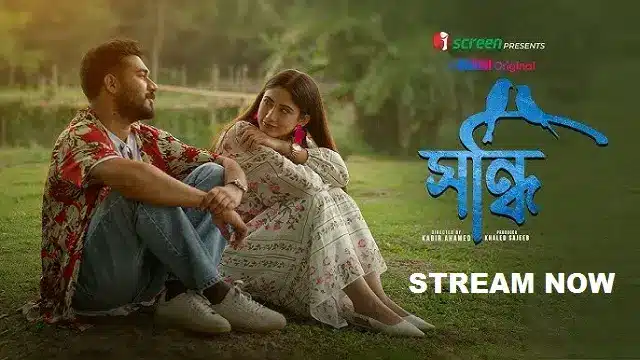 সন্ধি নাটক
