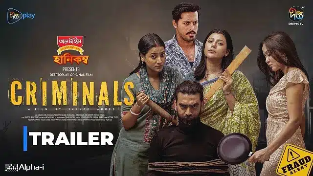 ক্রিমিনালস মুভি