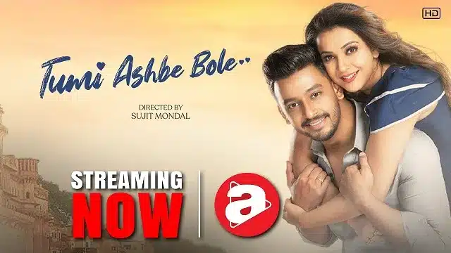তুমি আসবে বলে মুভি