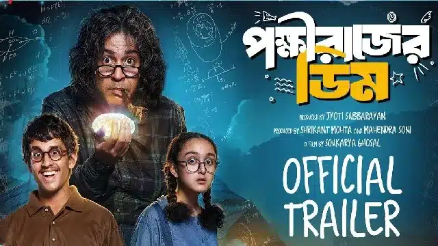 পক্ষীরাজের ডিম মুভি