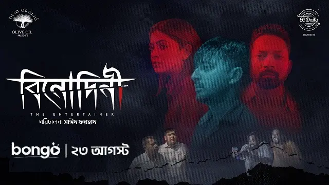 বিনোদিনী নাটক