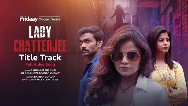 লেডি চ্যাটার্জি ওয়েব সিরিজ