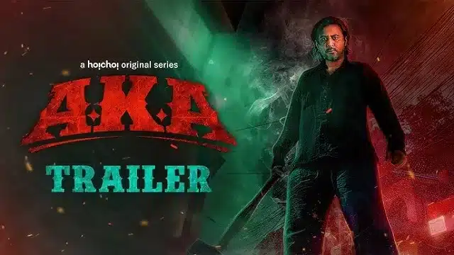আকা ওয়েব সিরিজ