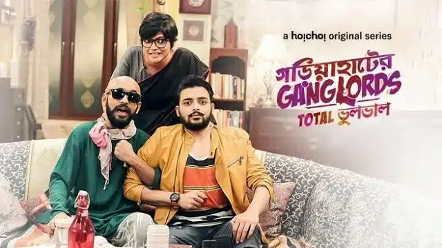 গড়িয়াহাটের গ্যাংলর্ডস (Gariahater Ganglords)