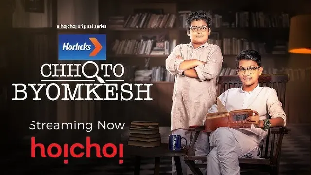 ছোট ব্যোমকেশ ওয়েব সিরিজ