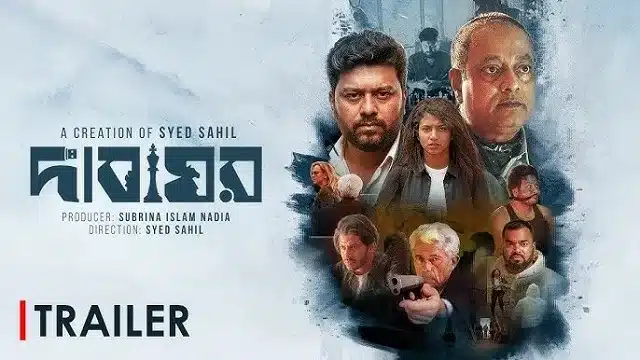 দাবাঘর ওয়েব ফিল্ম