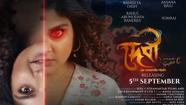 দেবী এক প্রেতমানবীর পাঁচালি মুভি