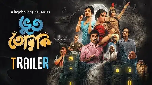 ভূততেরিকি ওয়েব সিরিজ