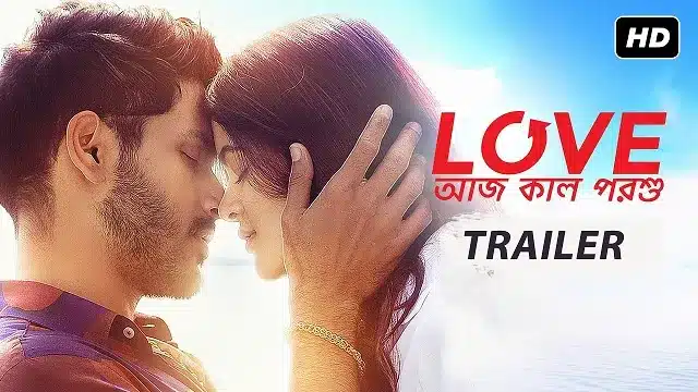 লাভ আজ কাল পরশু মুভি