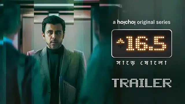সাড়ে ষোলো ওয়েব সিরিজ