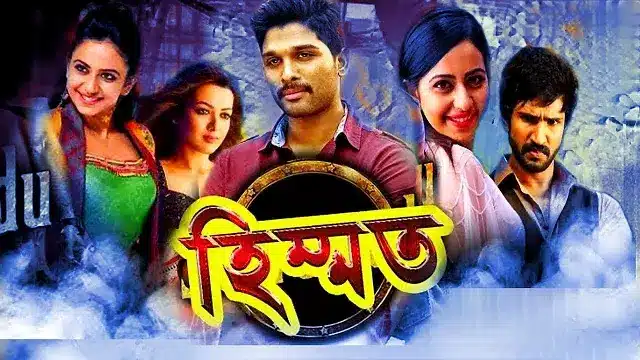 হিম্মত বাংলা ডাবিং মুভি