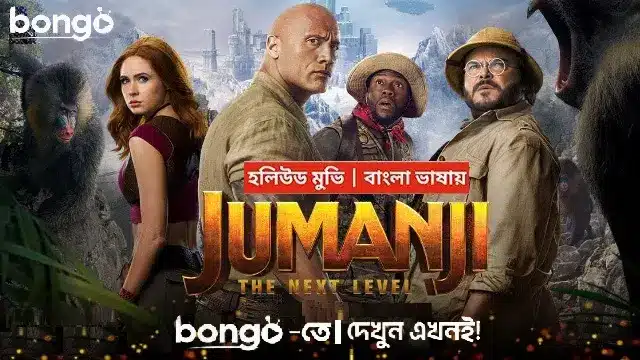 Jumanji 3 Bangla Dubbing (The Next Level)